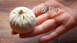 小笼包 Xiaolongbao