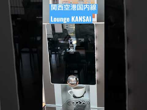 Kansai air port Lounge 関西空港国内線ラウンジ　ラウンジ関西　#kansaiairport #osaka #japan #関西空港 #関空 #大阪 #ラウンジ