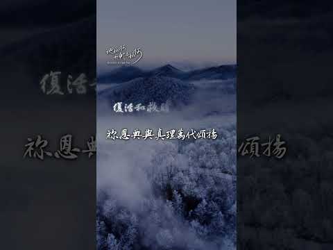 [ 祂如何, 我們亦如何 ] New Creation Worship