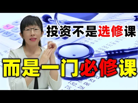 股票买卖 | 投资不是选修课，而是一门必修课，新手老手必看#股票#投资#理财