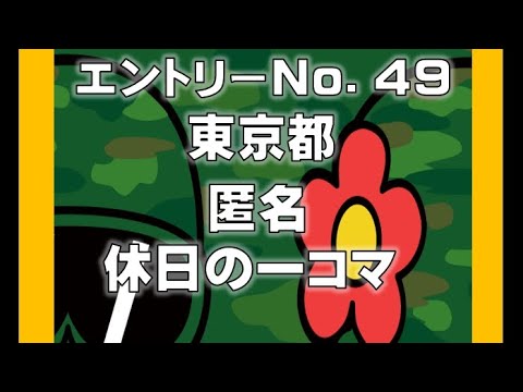 No.49 匿名わん