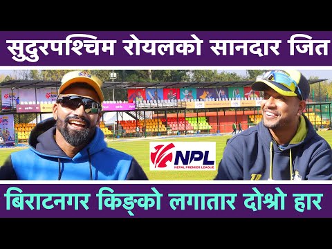 Sudurpaschim Royals को सान्दार जित, Biratnagr Kings को लगातार दोश्रो हार, Nepal Premier League | NPL