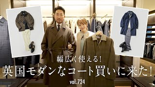 ビジネス&カジュアルにも！大人のモダンコートどれ選ぶ？| B.R. Fashion College Lesson.724 MACKINTOSH LONDON