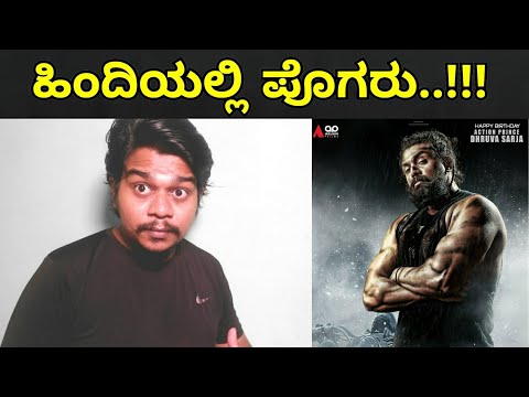 Pogaru In Hindi | Dubbing Rights Sold for huge Amount | Dhruva Sarja |