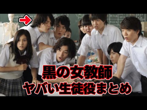 「黒の女教師」の実は豪華すぎた生徒役キャストの現在（土屋太鳳、山崎賢人など）