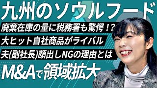 【第8回放送】竹下製菓株式会社の事業承継