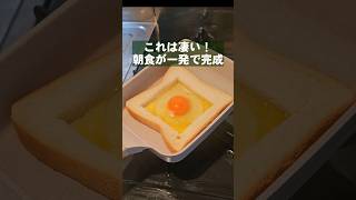 すげえぇええ！うまい朝食が一発で出来ちゃう裏ワザ！