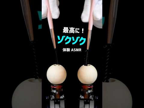 【君が君じゃなくなる】最高に！ゾクゾク体験ASMR #asmr #shorts ver.