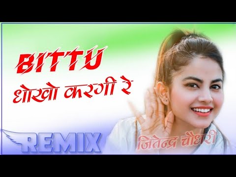 Bittu Dhokho Kargi Ye Dj Remix | Full Power Extra Bass Mix | Kai Milgo Aashiq Dusro Dj Remix Song,