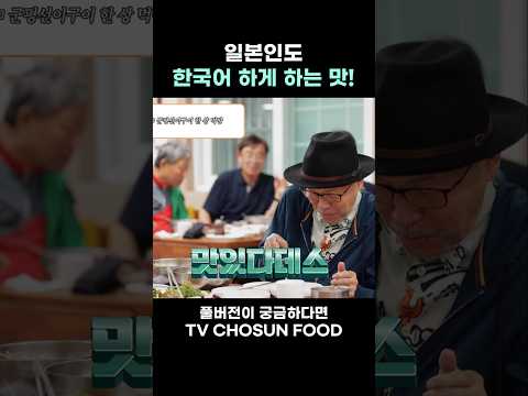 [FOOD #Shorts] 한국인인가 일본인인가ㅋㅋ #백반기행