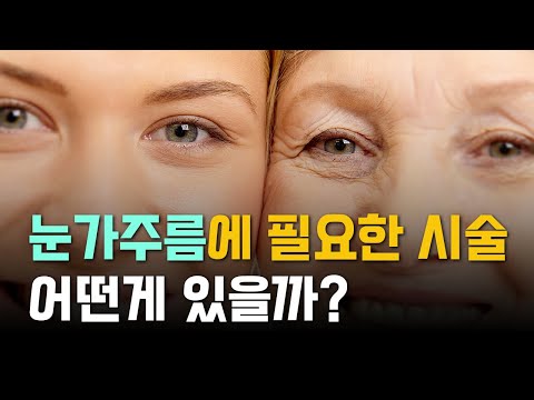 👀 아이 써마지랑 아이 올리지오 중에 어떤 걸 받아야 하죠?│눈밑주름시술