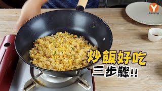 【楊桃美食網-宅配商品】炒飯要好吃，一定要翻炒！可以翻炒的平底鍋，快炒什麼都輕鬆！