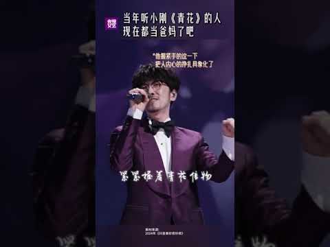 周传雄一句“恍恍惚惚已经隔世” 就把我们带回了青春 | 中国音乐电视 Music TV #shorts