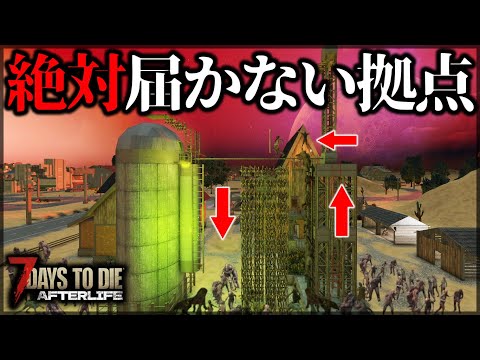 ”無限ループ”で大量のゾンビを落としまくった結果【7 Days to Die V1.0 AFTERLIFE】