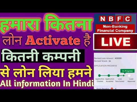 My Loan Active Proof today // हमारा कितना लोन‌ चल रहा है कितनी कम्पनी से लिया लोन सम्पूर्ण जानकारी