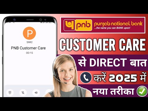 Pnb Customer Care Number | Pnb Customer Care Se Kaise Baat Kare | How to call Pnb Customer Care