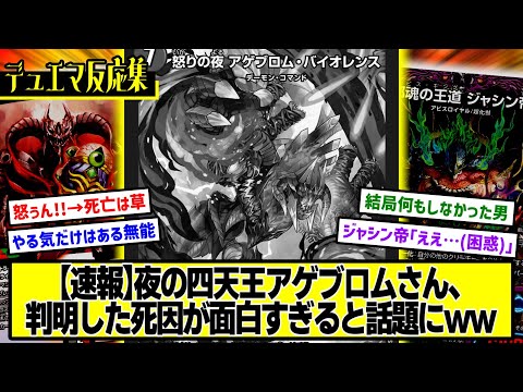 【デュエマ】『アゲブロムさん、とんでもない死に方してて草』に対するDMPの反応集