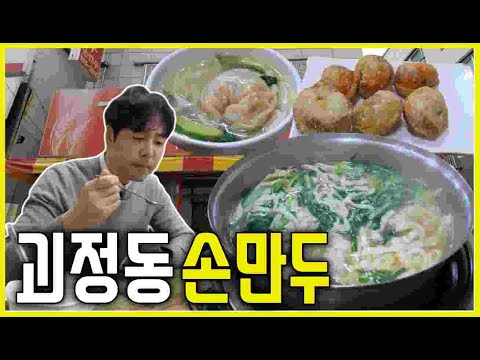 수제 손만두전골 칼국수가 맛있는 또간집 공개합니다