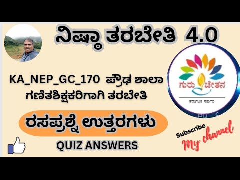 KA_NEP_GC_170  ಪ್ರೌಢ ಶಾಲಾ ಗಣಿತ ಶಿಕ್ಷಕರಿಗಾಗಿ ತರಬೇತಿ ರಸ ಪ್ರಶ್ನೆ ಉತ್ತರಗಳು  l