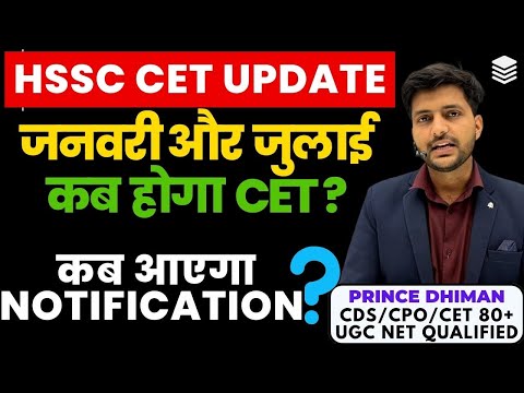 HSSC CET 2024 UPDATE BY PRINCE DHIMAN SIR || HSSC CET 2024 || STUDYGRAM EDUCATION APP || HSSC