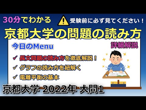 【京大院卒が独自解説】⚠️受験前に必ず見てください！30分でわかる京都大学の問題の読み方！！（京都大学 2022年 大問1）