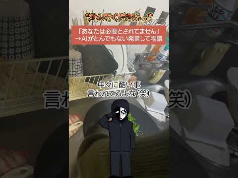 【衝撃】「あなたは必要とされていません」→AIがとんでもない発言して物議