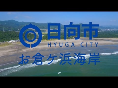 宮崎県日向市お倉ヶ浜海岸