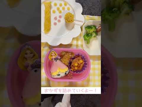 プリンセス弁当♡ 簡単キャラ弁作り☺︎