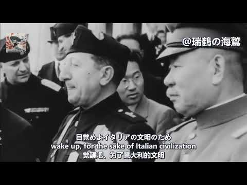 【日伊親善歌】黒シャツ党の歌 (青春) Song of Blackshirts Party (Giovinezza)  - Japanese-Italian Friendship Song