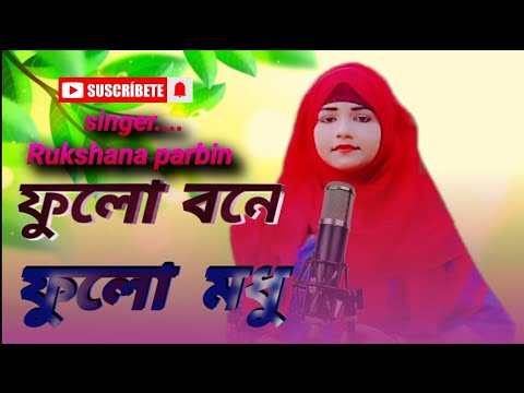 Fulo bone Fulo Modhu || Rukshana Parbin || Rukshana Music