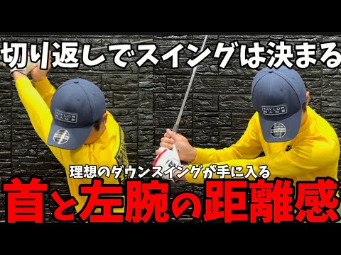 『不調脱出』切り返しの使い方を変えるだけでインパクト激変します！