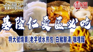 large siomai/fried buns/hand-made scones/rich white pig's trotter soup/classic curry noodles