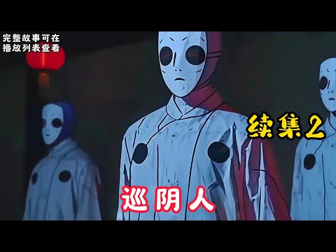 【巡阴人】续集2：死人尸妆，探风看水，入殓下葬，头七法事。 炮烙尸，清尸身，涂胭脂，画五官！腰斩尸，掏脏腑，填五脏，缝整尸！#悬疑灵异#小说#恐怖