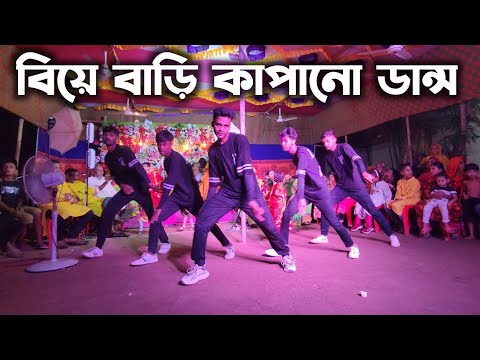 বিয়ে বাড়ি কাপানো SD Sujon Team এর নতুন ডান্স | New Dance 2024 | SD Sujon Team | SD Sujon |