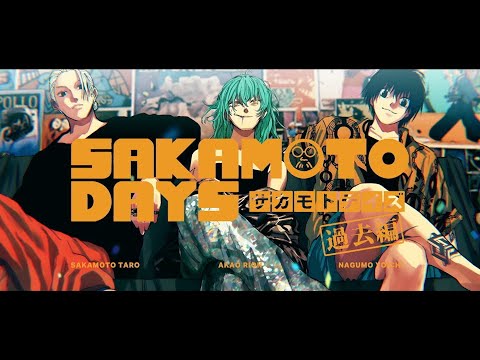 【AMV/MAD】SAKAMOTO DAYS【アメイジンググレイス】