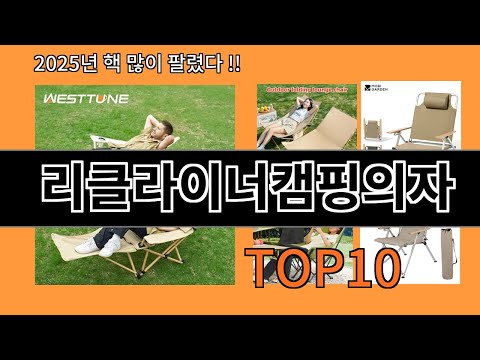 리클라이너캠핑의자 알리익스프레스 가성비 갑 아이템 BEST 10