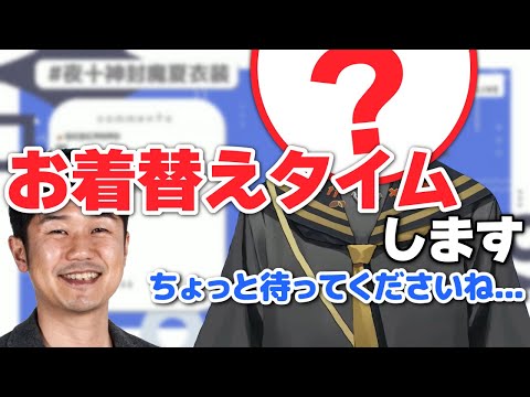 【アップロー】新衣装のお披露目でYAGOOみたいな顔面を手に入れる夜十神封魔【夜十神封魔/ホロスターズ切り抜き】