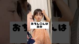 おちん⚪︎んは勘弁#過去動画 #子供のいる暮らし #年子育児 #パパと娘 #あおいちゃん #まさかの