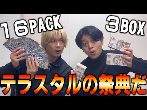 【億年ぶり】これは開けるっきゃない！テラスタルフェスex大開封！！！【ポケカ対戦動画】