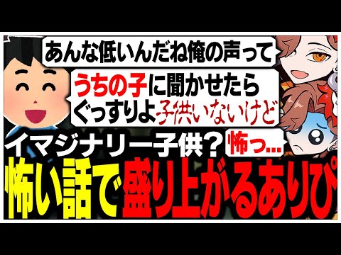 視聴者さんと怖い話の思い出を語るありさかさんww【ありさか/CR/雑談/切り抜き】