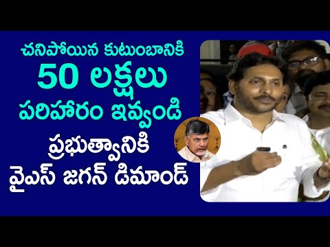 YS Jagan Demands TDP Govt to Provide Rs 50 Lakh Compensation to Stampede Families | @SakshiTVLIVE