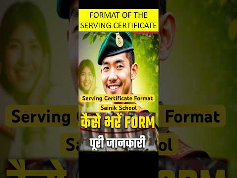 Serving Certificate Kya Hota Hai | Serving Certificate Format army #sainikschool