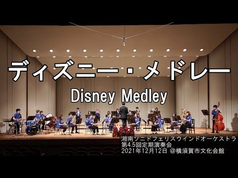 ディズニー・メドレー / Disney Medley