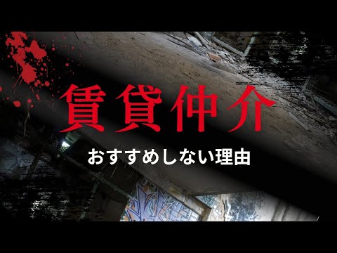 【不動産開業】賃貸仲介、今おすすめしない理由