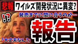 【開発状況】モンハンワイルズは未だに調整中？→PS5やPC版で普通に遊べるのか（モンスターハンター、Monster Hunter Wilds、カプコン、PS5pro）