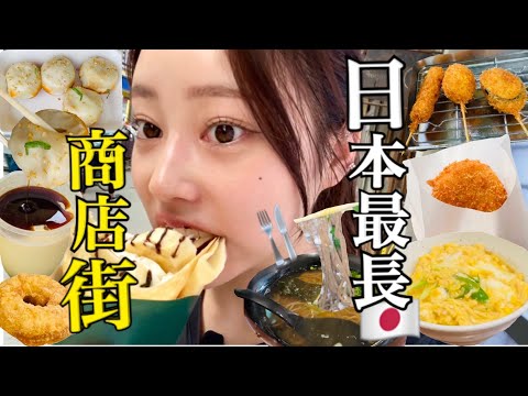 【爆食vlog】日本一長い天神橋筋商店街で、ストレス発散！！！🔥この令和時代に200円でケーキが食べられるお店があった🥹