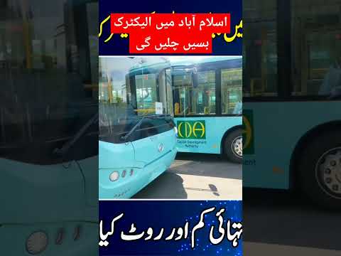 Electric Buses in Islamabad #cda #buses #islamabad #shorts #ytshorts #electribus