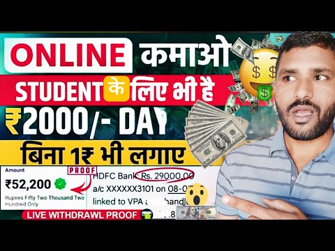 Earn Daily ₹2000✅ (Without Investment, Paisa Kaise Kamaye | Paisa Kamane Wala App | Earning App