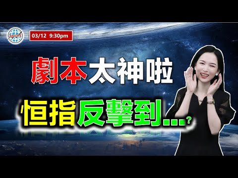 AI投資有道-港股美股研究 I 劇本太神啦，恆指反擊到...？I 上證A股 I 阿里巴巴 I 騰訊 I 美團 I 舜宇光學，丘鈦科技 I 信義光能  I 心動公司 I TSLA，NVDA，AAPL