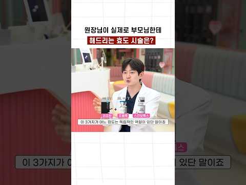 원장님이 매년 부모님한테 해주는 시술 조합 공개